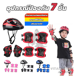 อุปกรณ์สเก็ตบอร์ด ชุดหมวกกันน็อค สนับเข่าเด็ก อุปกรณ์ป้องกัน สเก็ตบอร์ด 7 ชิ้น อุปกรณ์ป้องกันเด็ก