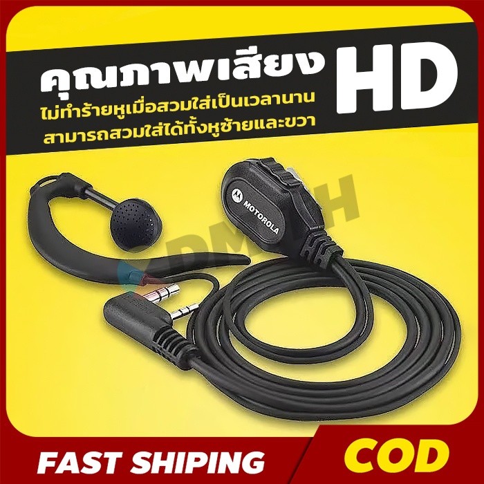 Motorola หูฟัง fbi วิทยุสื่อสาร หูฟังวิทยุสื่อสาร หูฟัง สำหรับ วิทยุสื่อสาร  จีน  ไทย (ส่งจากไทย}
