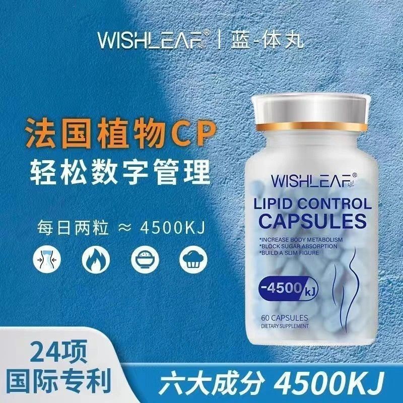 ฝรั่งเศส WishLeaf-4500kj Blue Body Pills สารหน่วงไฟ Lady Supermodel Slimming Management Stabilizer 6