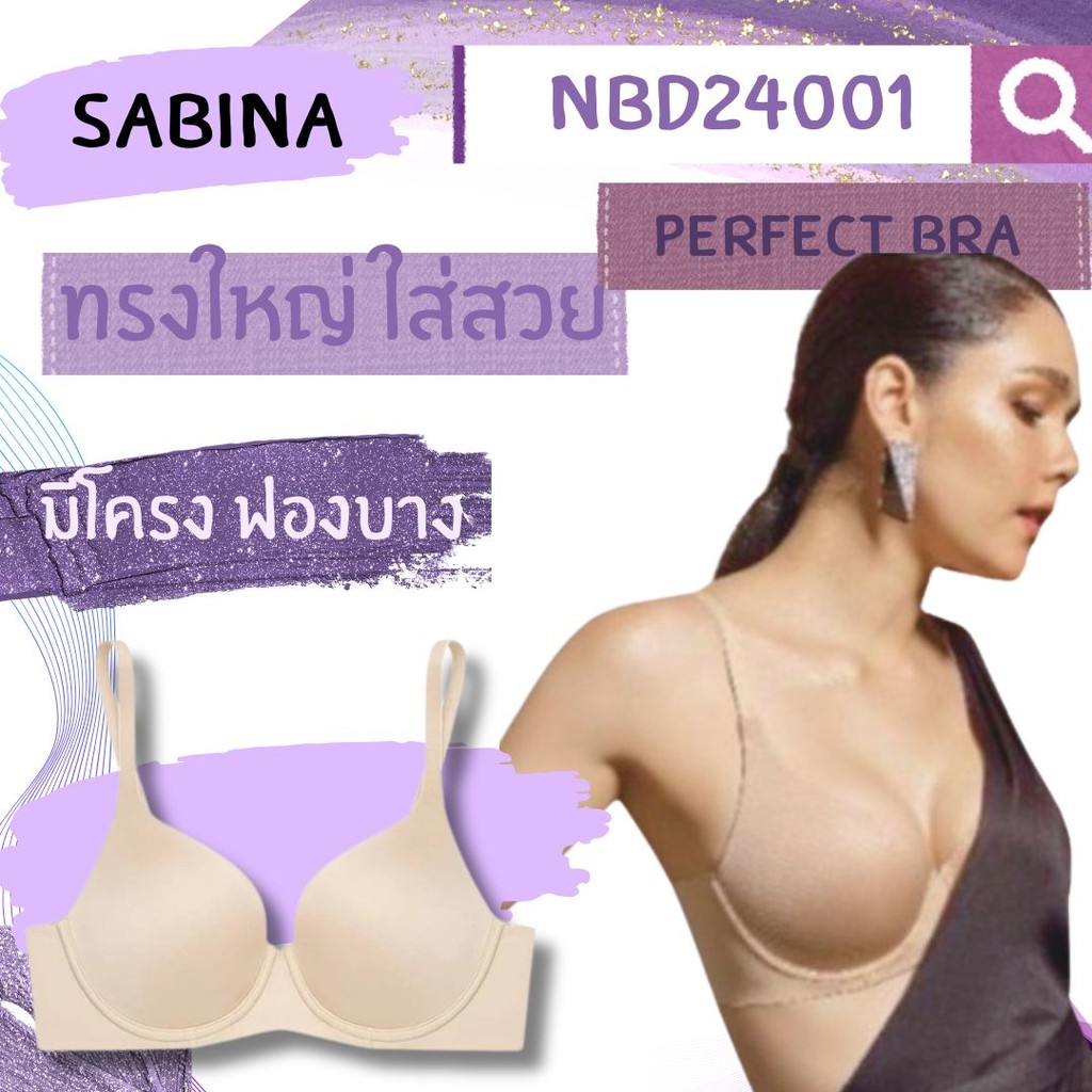 Sabina รหัส NBD24001 รุ่น Perfect Bra เสื้อชั้นใน มีโครง Seamless Fit