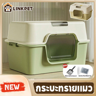 ห้องน้ำแมว กระบะทรายแมว กระบะทรายแมวขนาดใหญ่ แบบปิด พร้อมที่…