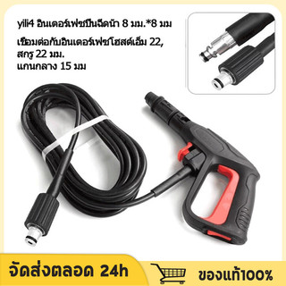 จัดส่งตลอด 24 ชั่วโมง สายเครื่องฉีดน้ำแรงดันสูง 8/12M สาย