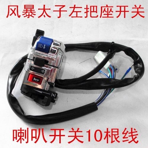 แฮนด์บาร์ซ้ายและขวาของมอเตอร์ไซค์ Storm Prince 150 ชุดสวิตช์แฮนด์ Dragon Prince แฮนด์เบาะนั่ง Double Jump ชุบด้วยไฟฟ้า - รูปที่ 2