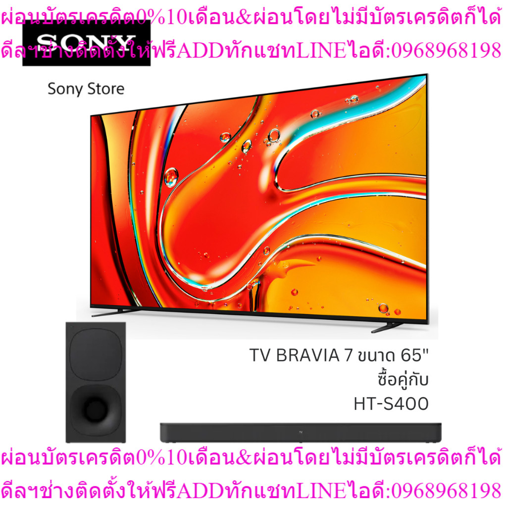 Sony K-65XR70 ทีวี 65 นิ้ว BRAVIA 7 with Sound bar HT-S400