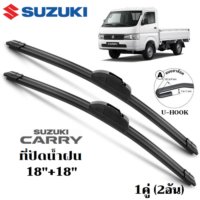 ใบปัดน้ำฝน Suzuki APV Carry ที่ปัดน้ำฝน ซูซูกิ แครี่ ที่ปัดน้ำฝน กระจก ด้านหน้า รถยนต์ ชิ้น พร้อมส่ง