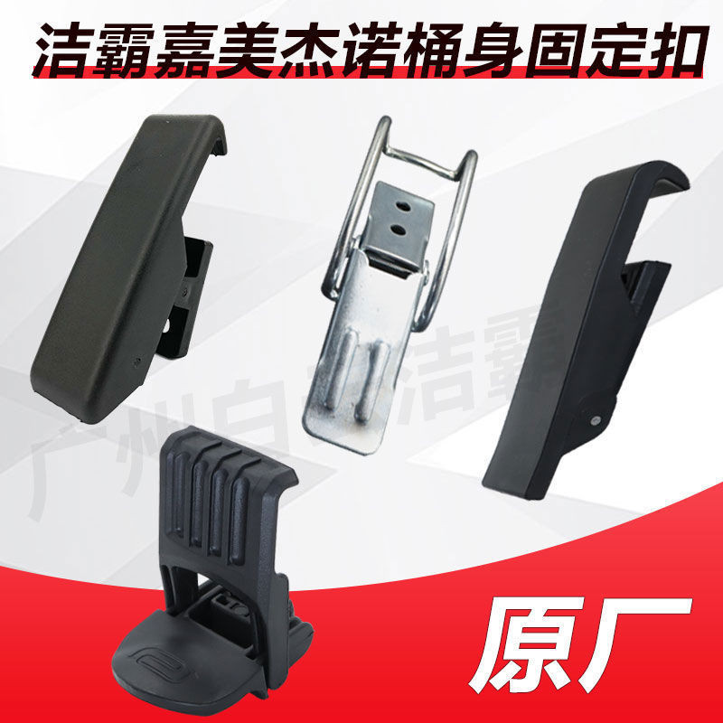 Jieba Jiamei Chaobao Geno เครื่องดูดฝุ่นพลาสติกหูหัวเข็มขัด Barrel Body Fixing หัวเข็มขัดเหล็กอุปกรณ์เสริม Universal BF584A-3 ทําความสะอาด