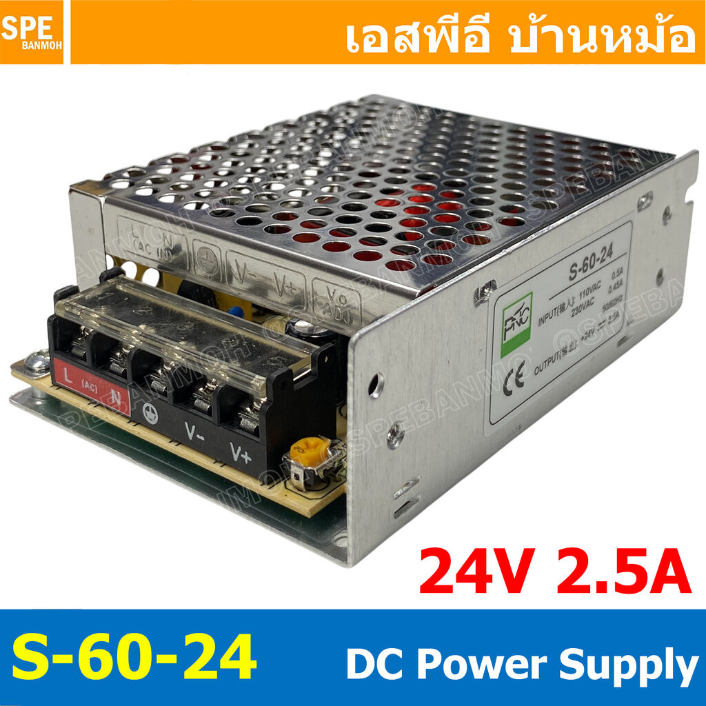 [ 1 ชิ้น ] S-60-24 Switching Power Supply สวิทช์ชิ่ง พาวเวอร์ซัพพลาย 24V 2.5A 60W Switching Power Su