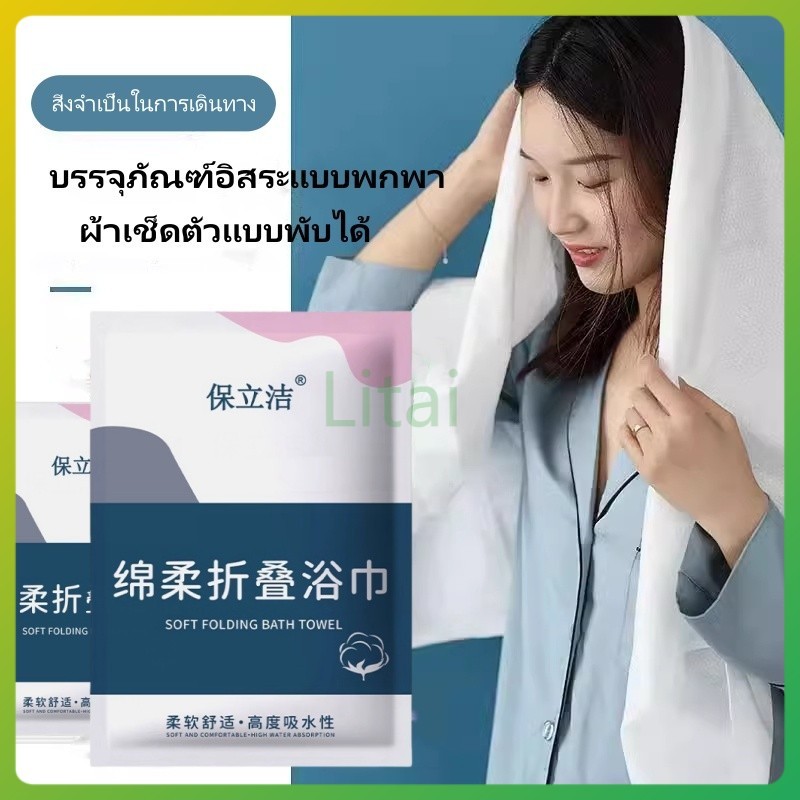 litai ผ้าเช็ดตัวแบบพกพาได้พับได้/ผ้าเช็ดตัวแบบอัดขนาดใหญ่ เหมาะสำหรับการเดินทาง ดูดซับน้ำได้ดี ขยายและหนาขึ้น