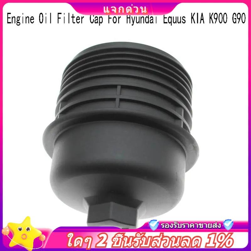 อิน -263503C701 ฝาปิดกรองน้ํามันสําหรับ K900 G90 ฝาปิดกรองน้ํามัน 26350-3C701 เปลี่ยน