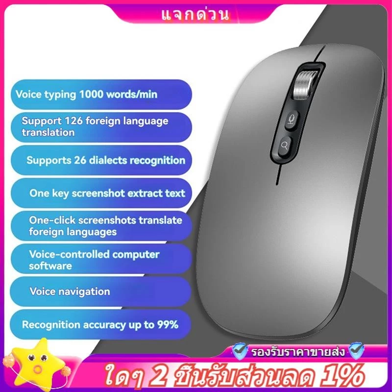 AI สมาร์ทวอยซ์เมาส์ ไร้สาย 2.4G บลูทูธ สำหรับแล็ปท็อป thumbnail 4