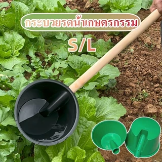กระบวยรดน้ำต้นไม้ 2 in 1 เครื่องมือรดน้ำ 2 ขนาด ใช้รดน้ำ-ตักปุ๋ยได้ ชลประทาน ทัพพีตักน้ำเกษตร ทนทาน สวน-เกษตรกร หนาขึ้น