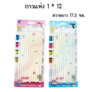 (ยกแพ็ค 12 แผง) กาวแท่งเล็ก กาวร้อนแท่ง 1แผง12แท่ง