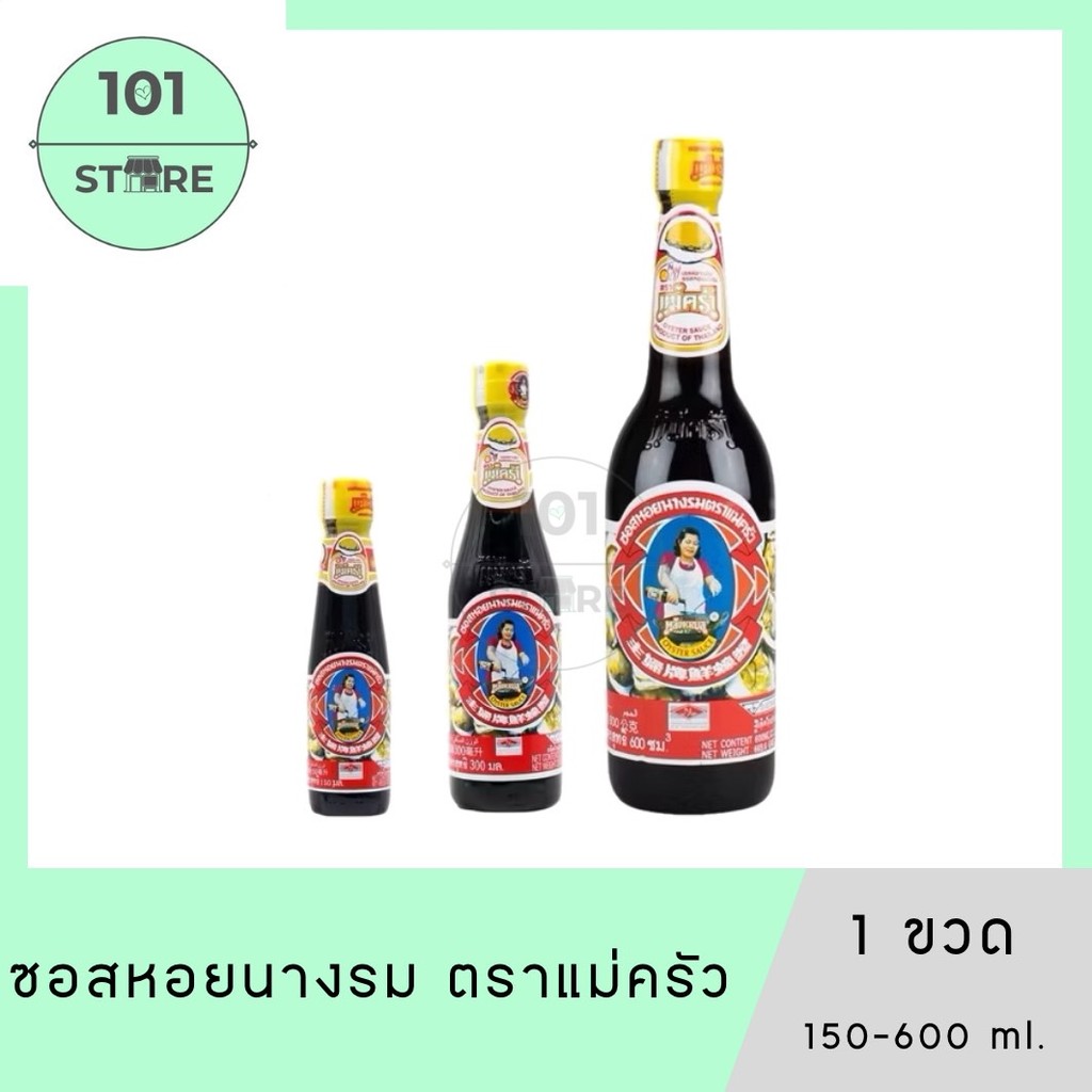 101_Store [1ขวด] ซอสหอยนางรม ตราแม่ครัว 150-600 มล.