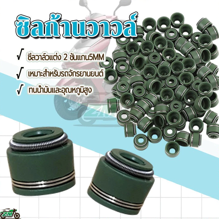 ยางก้านวาล์ว ซีลวาล์วแต่ง แกน 5 มม สำหรับรถมอเตอร์ไซค์