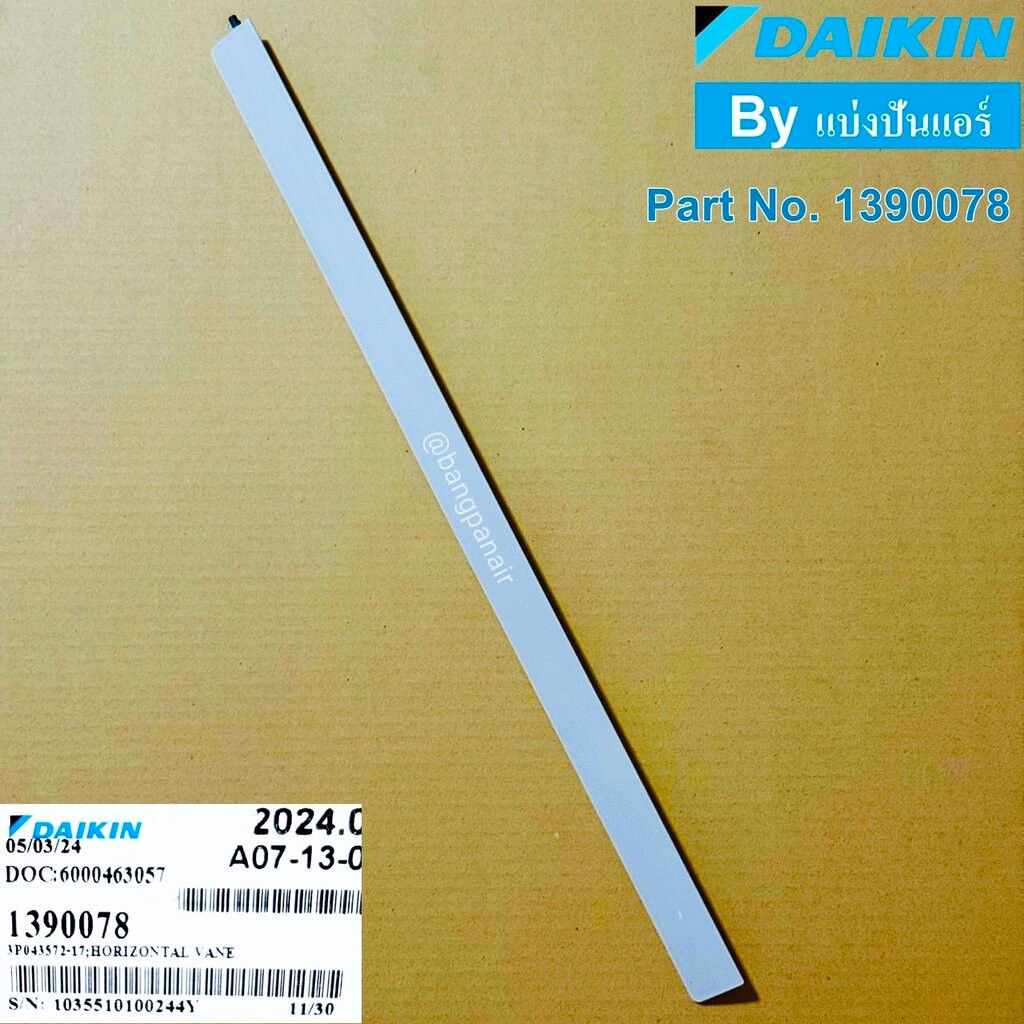 HORIZONTAL VANE บานสวิงแอร์ไดกิ้น Daikin ของแท้ Part No. 1390078L (บานเล็ก ล่าง)