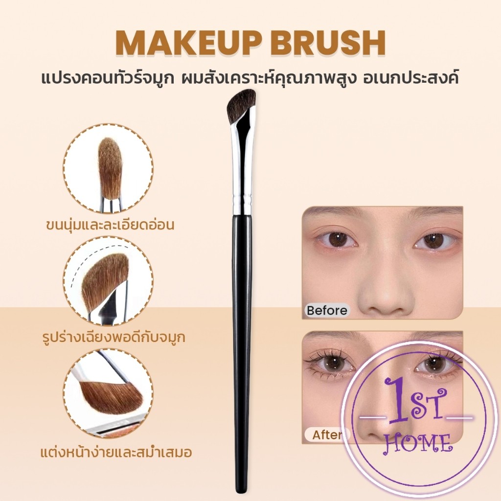 แปรงคอนทัวร์จมูกหัวเฉียง 1ชิ้น  ไหมสังเคราะห์คุณภาพสูง อเนกประสงค์ Makeup brush