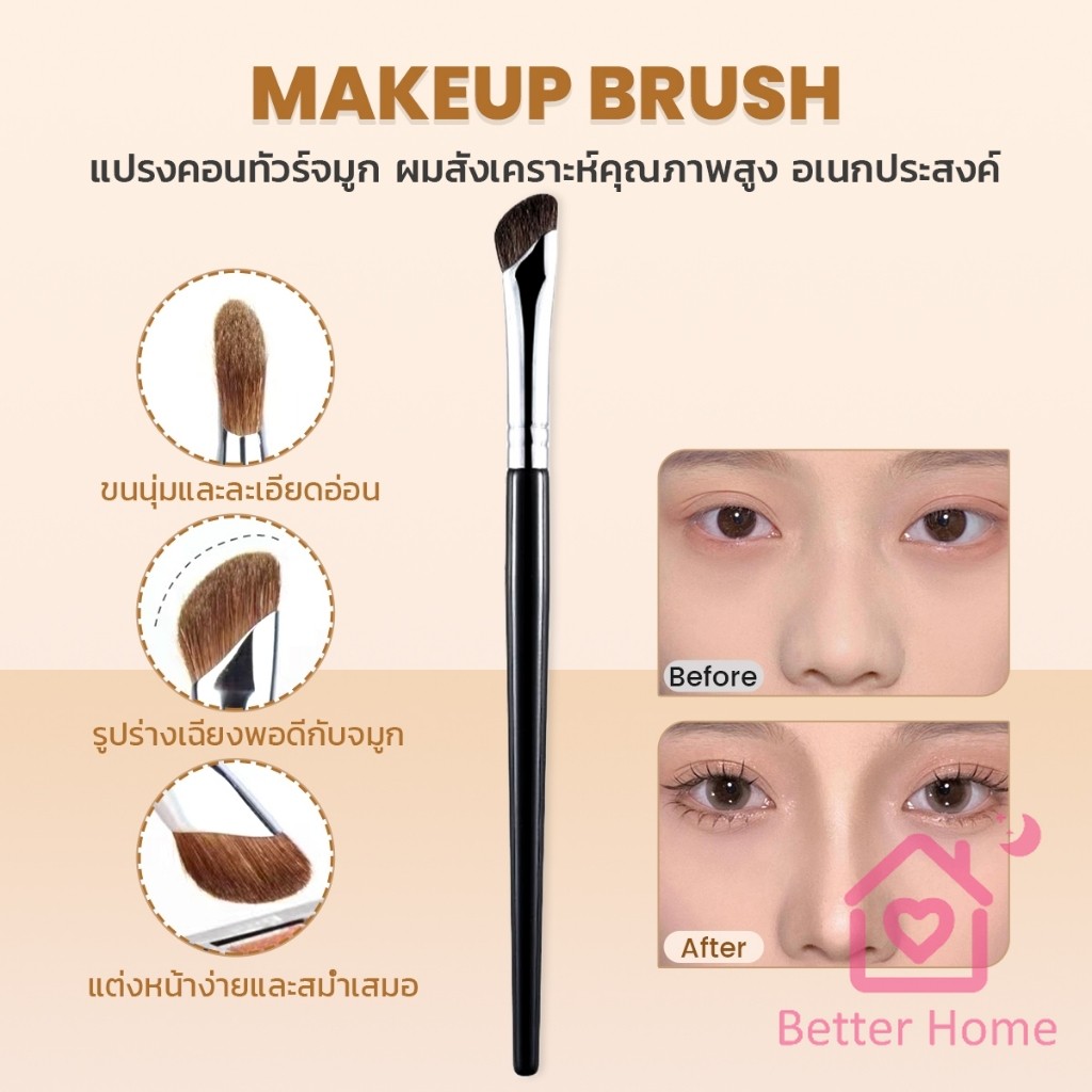 Better แปรงคอนทัวร์จมูกหัวเฉียง 1ชิ้น ไหมสังเคราะห์คุณภาพสูง อเนกประสงค์ Makeup brush