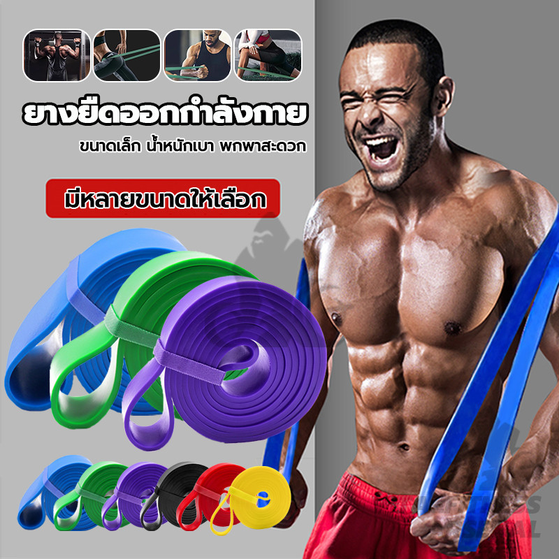 ยางยืดออกกำลังกาย ยางยืดออกกําลังกายแรงต้าน ยางดึงข้อ บริหารกล้ามเนื้อ resistance band  (มี 4 แรงต้าน)