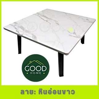 GOODHOME โต๊ะญี่ปุ่นขนาด75x75 ซม. โต๊ะหน้าสี่เหลี่ยมจัตุรัส สำหรับกินข้าว,อ่านหนังสือ,ทำงาน,ทำอาหาร ✅มี7สีให้เลือก✅
