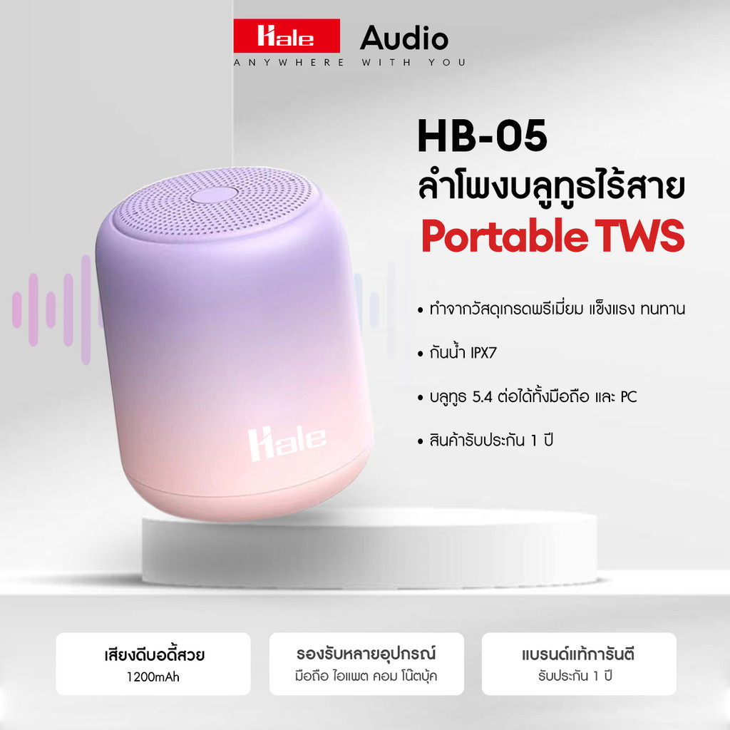 Hale HB-05 ลำโพงรุ่น Mini บลูทูธ5.4 กันน้ำ IPX7