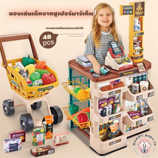 ชุดซุปเปอร์มาร์เก็ตจำลอง พร้อมรถเข็นชุดใหญ่ ของเล่นขายของ