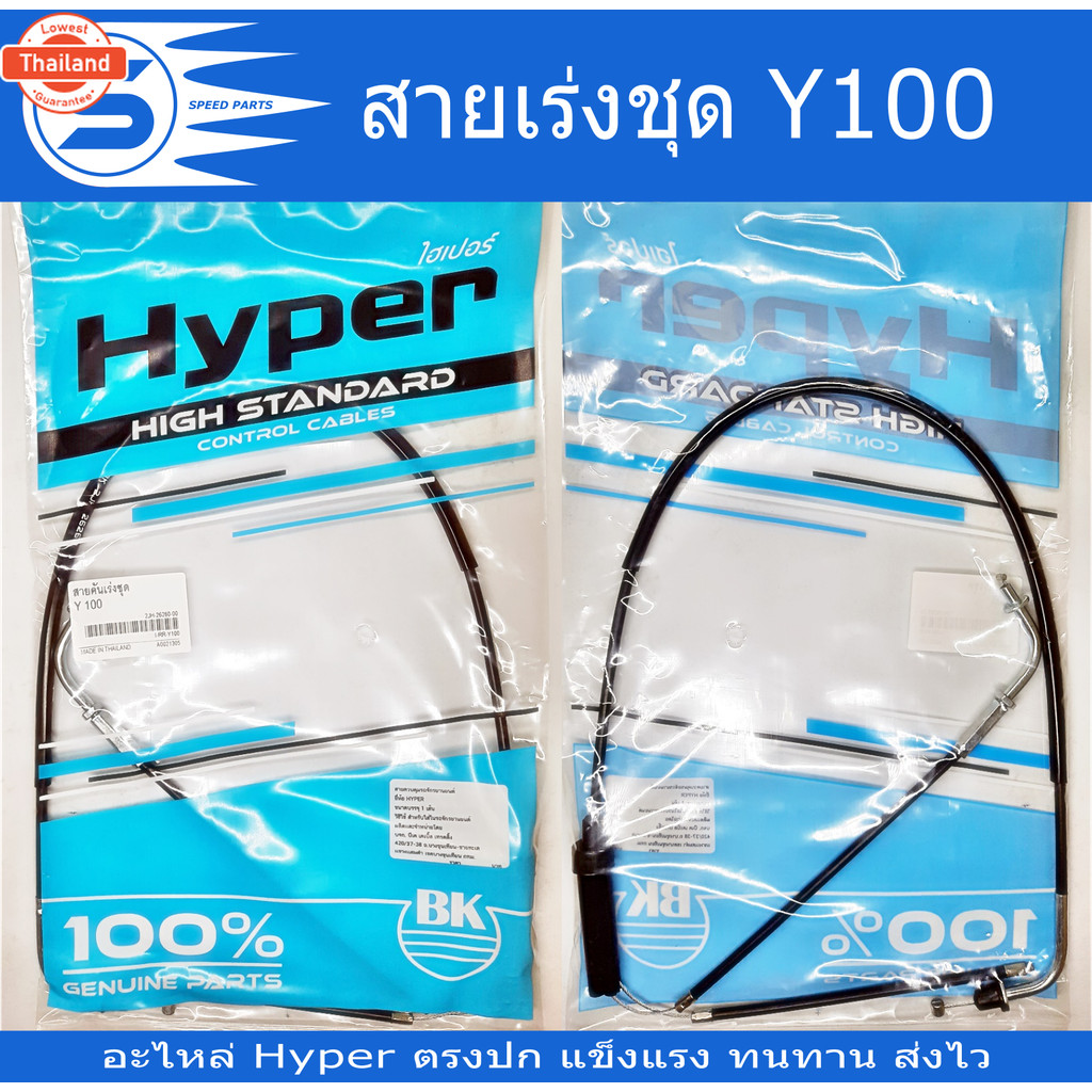 สายคันเร่ง Y80M, Y80U, Y100, Y111 Mate111 Hyperแท้ สินค้าได้มาตราฐาน  อะไหล่มอเตอร์ไซค์ อะไหล่รถจักร