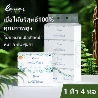 กระดาษทิชชูดึงจากเยื่อไม้บริสุทธิ์ 100% ธรรมชาติ 🔥 ขนาด 1 หิ้ว 4 แพ็ค (หนา 5 ชั้น) ขนาดใหญ่ 180*180 มม.tissue