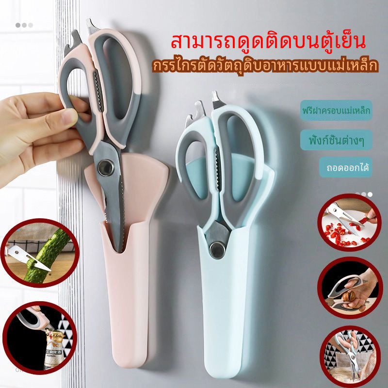 กรรไกรแม่เหล็ก กรรไกรคมๆ กรรไกรอาหาร กรรไกรเล็ก กรรไกรพกพากรรไกรครัวกรรไกรหยัก ติดตู้เย็น สามารถตัดวัตถุดิบอาหาร เนื้อ ปลา ที่เปิดขวดกรรไกร กรรไกรตัดอาหาร (มีที่เก็บ NEW) กรรไกรอเนกประสงค์สารพัดประโยชน์ กรรไกรสแตนเลส