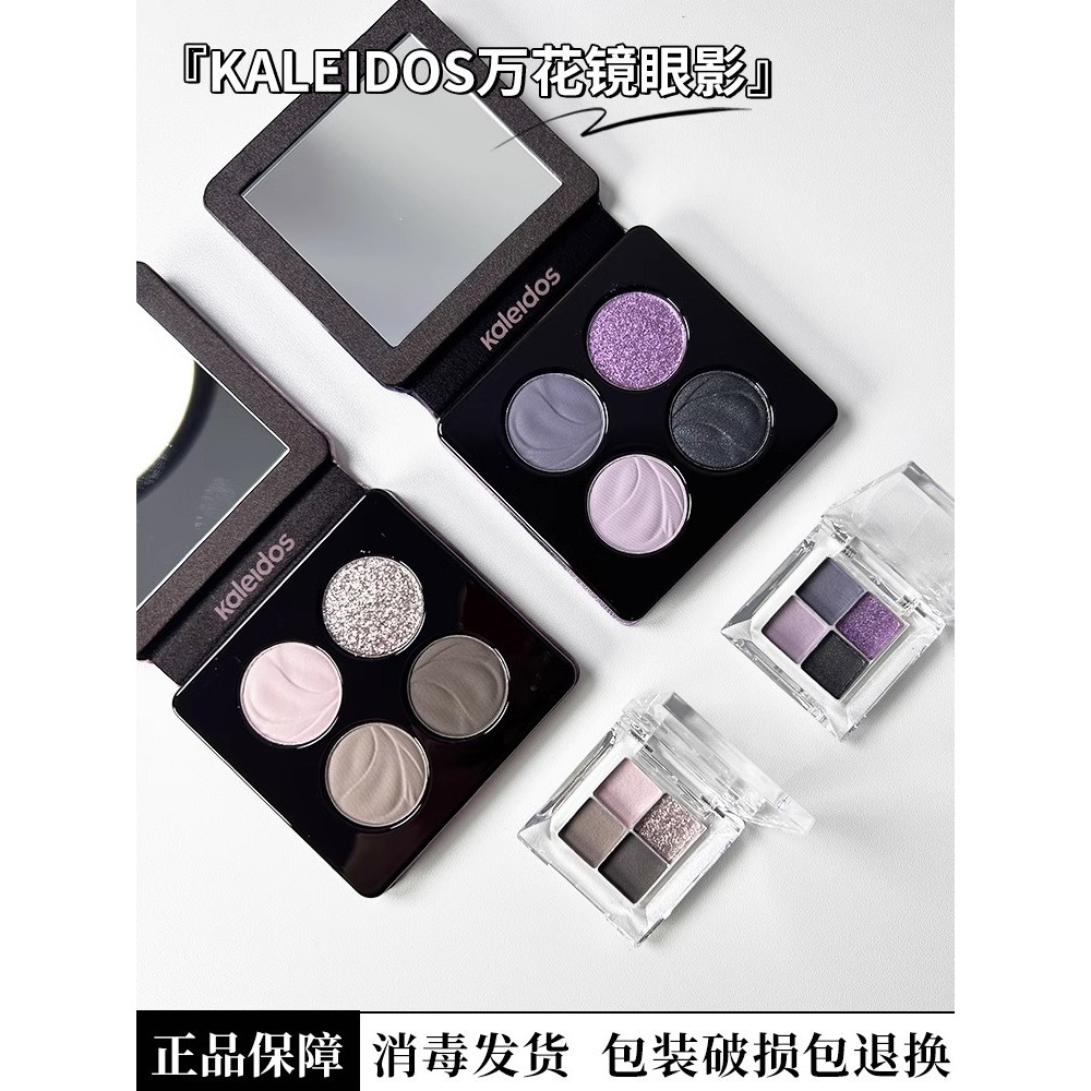 ️ KALEIDOS Kaleidoscope Lace Eyeshadow Palette สีดําสีเทาจัสมิน Cold Brew สีน้ําตาล 4 สีบรรจุตัวอย่างจานความดัน *