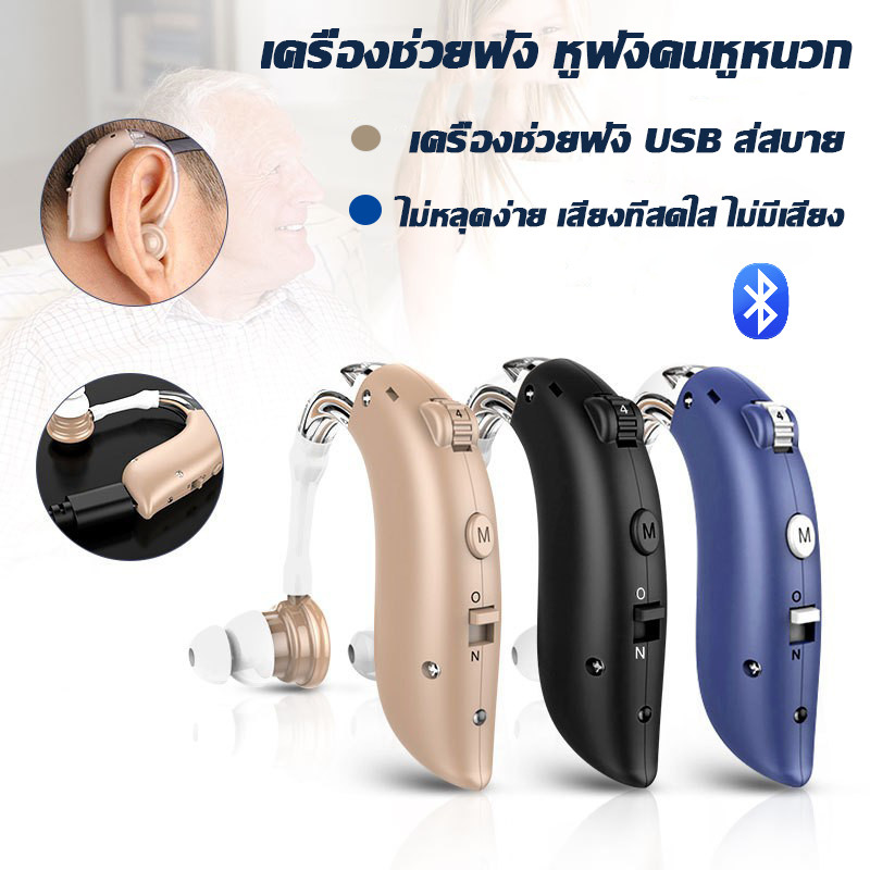เครื่องช่วยฟังแบบคล้องหู หูฟังไร้สายแบบปรับได้ USBลดเสียงรบกวน ใช้งานได้ยาวนาน ผู้สูงอายุหูหนวก/เครื่องช่วยฟังแบบคล้องหู