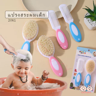VICTOKY แปรงสระผมสำหรับเด็ก แปรงหวีผมที่มีปุ่มนวดศีรษะ หวีเด็ก