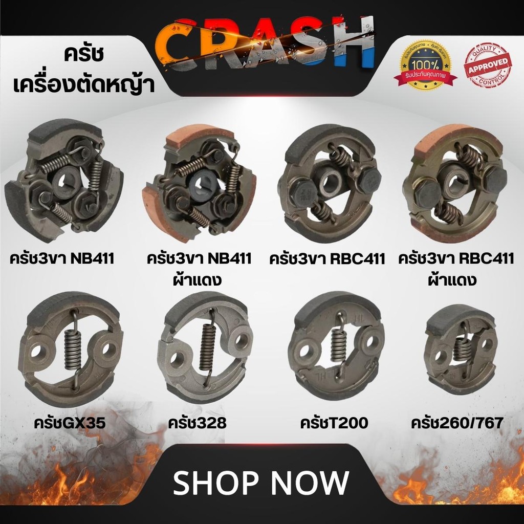 ครัชเครื่องตัดหญ้า รุ่น NB411 RBC411 GX35 328 T200 260/767 อะไหล่เครื่องตัดหญ้า สินค้าเกรดคุณภาพ