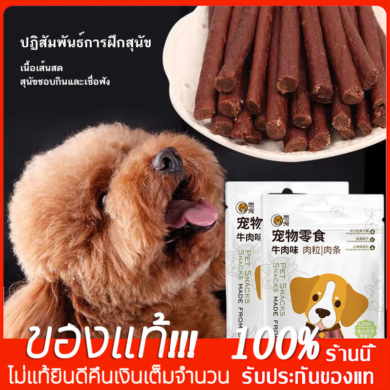 YTL ขนมสุนัข ขนมน้องหมา แบบแท่งรสเนื้อ แท่งนิ่ม ทำจากเนื้อวัวแท้ โปรตีนสูง รสตับ ขนาด 435/500 กรัม