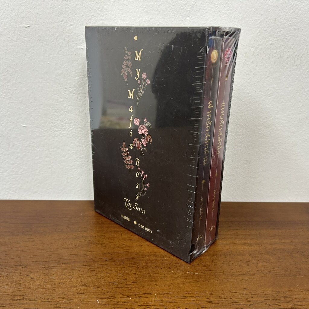 BOXSET My Mafia Boss - ฝากรักสลักร้าย/แนบรักสลักใจ ... ภรปภัช (มือหนึ่งซีล) นิยาย โรมานซ์