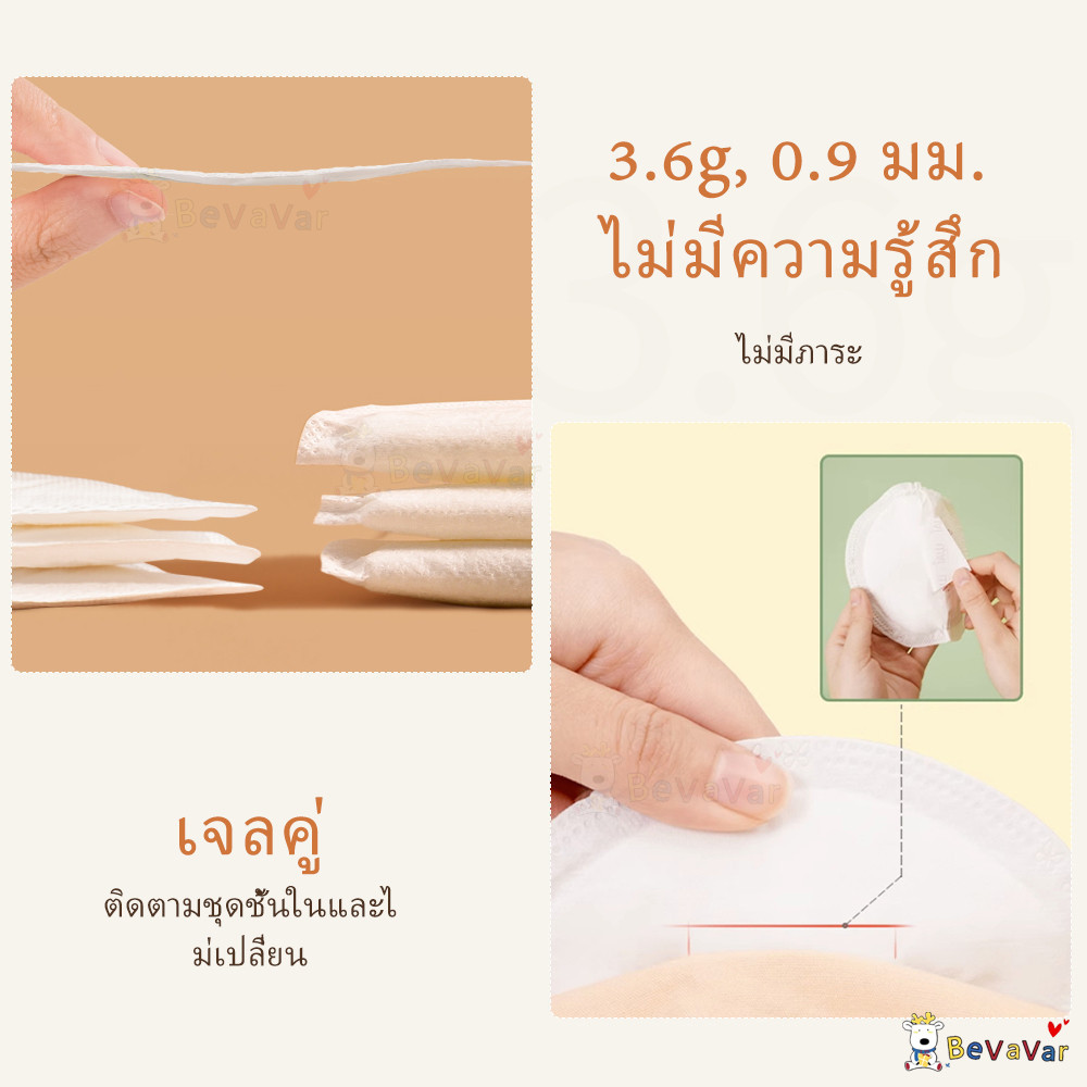 BEVAVAR แผ่นซับนม แผ่นซับน้ำนม รุ่นสัมผสันุ่ม เบาสบายผิว ( Breast Pad Comfy Feel) 100 ชิ้น  ดูดซับเร็ว - รูปที่ 4