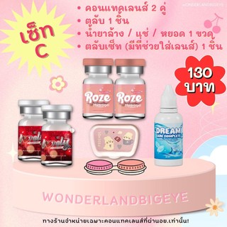 คอนแทคเลนส์ เซ็ทสุดคุ้ม 130 บาท