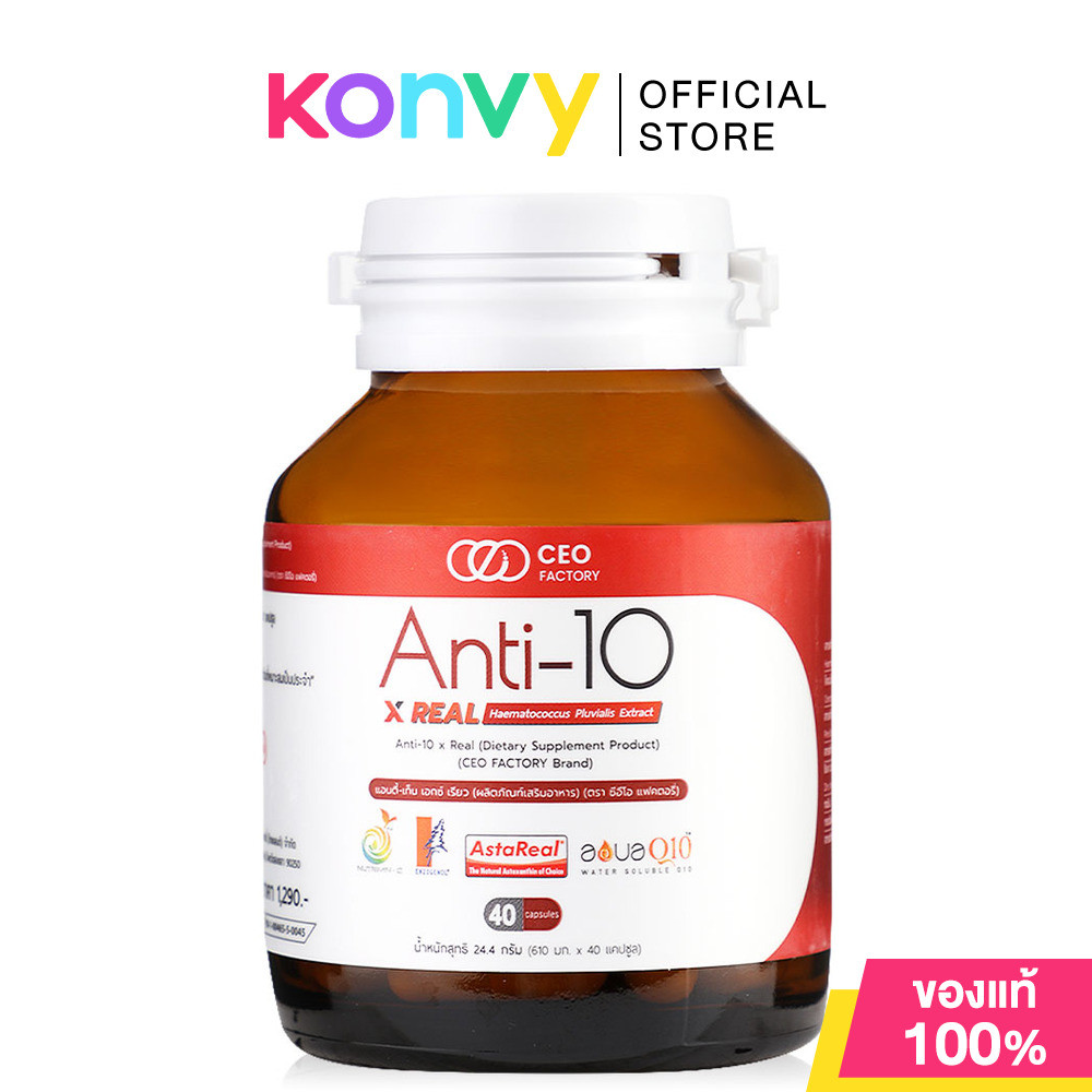 CEO Factory Anti-10 x real 40 Capsules ซีอีโอ แฟคตอรี่ ผลิตภัณฑ์เสริมอาหาร.