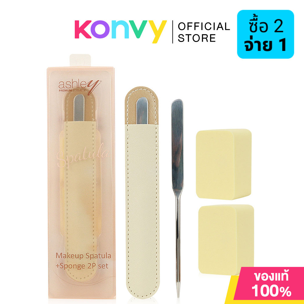 Ashley Makeup Spatula 1 Set แอชลี่ย์ เซทไม้พายใช้ลงรองพื้นและฟองน้ำ 2ชิ้น.