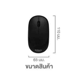 ANITECH W224 WIRELESS MOUSE SILENT CLICK เมาส์ไร้สาย ไร้เสียง