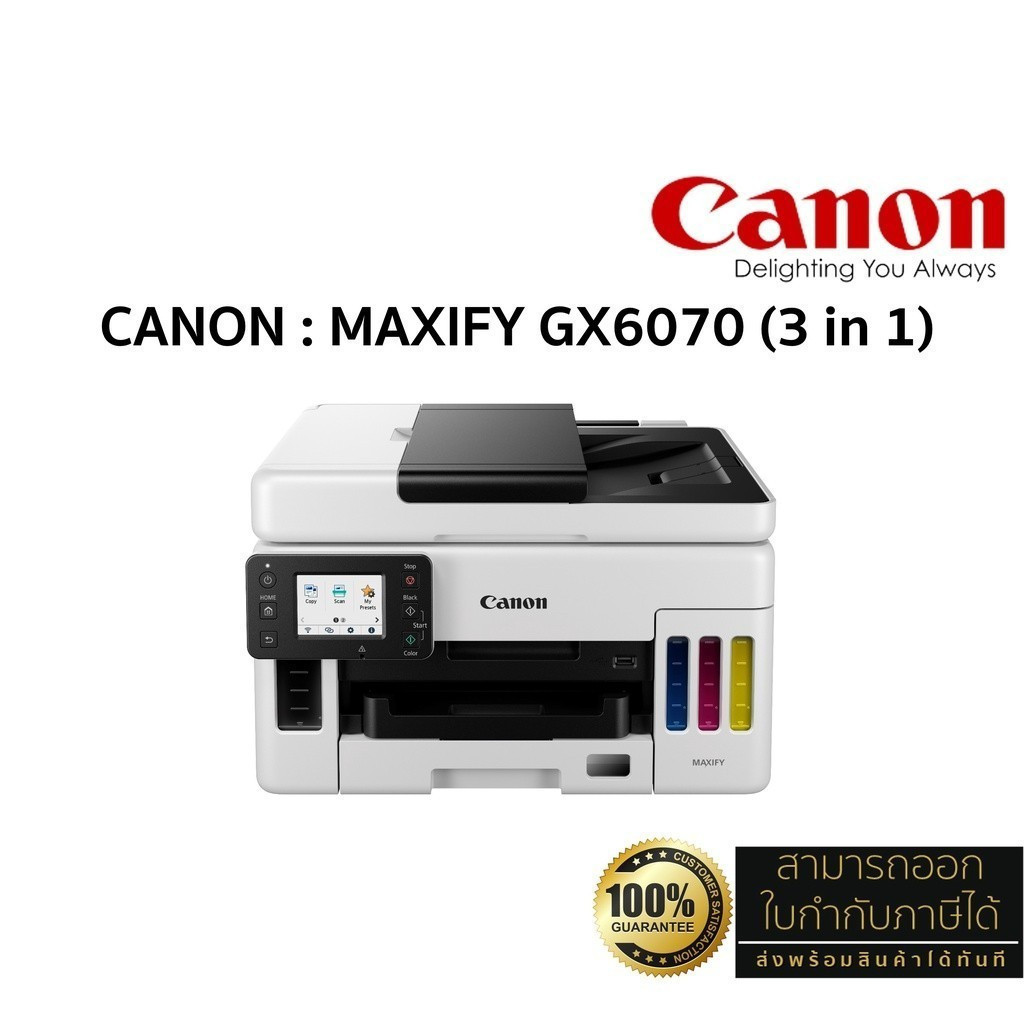 Canon เครื่องพิมพ์มัลติฟังค์ชั่น อิงค์แท็งก์ รุ่น MAXIFY GX7070 (4 in 1 : Print-Copy-Scan,FAX) รับปร