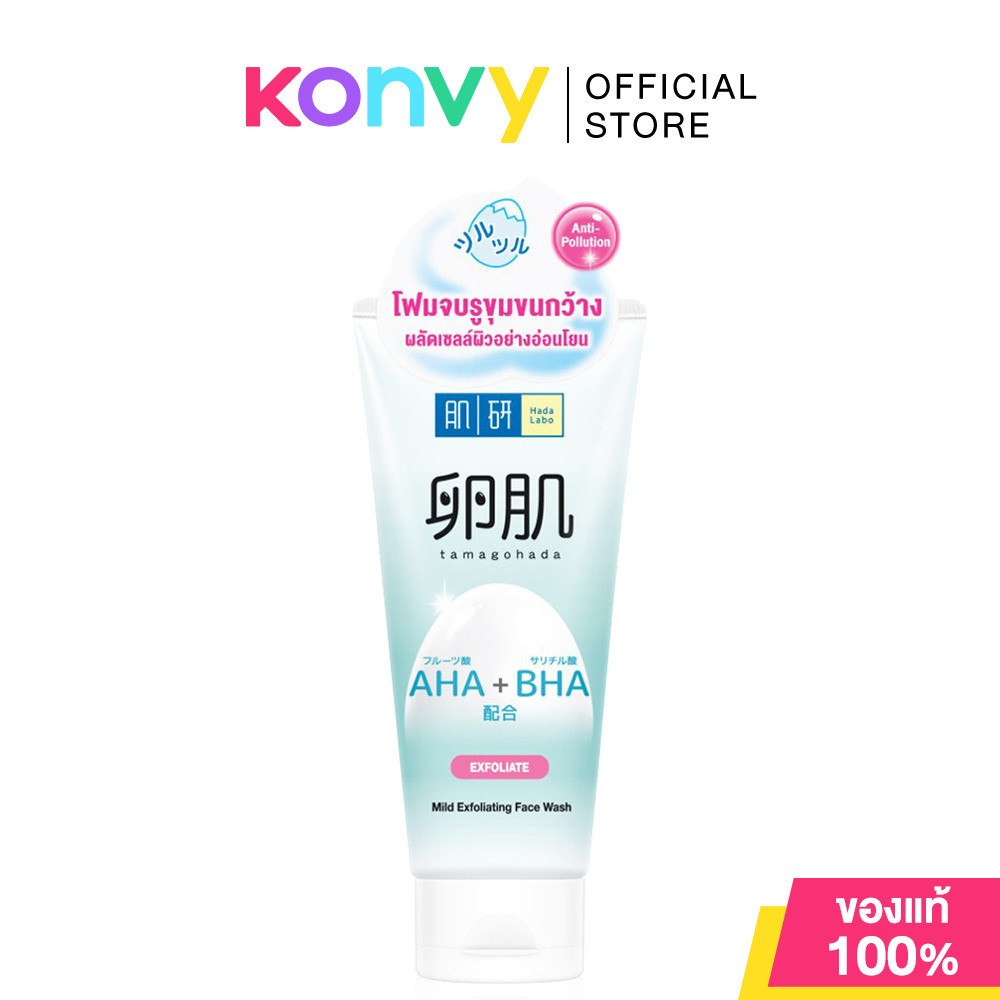 Hada Labo Face Wash โฟมล้างหน้าผลัดเซลผิว.