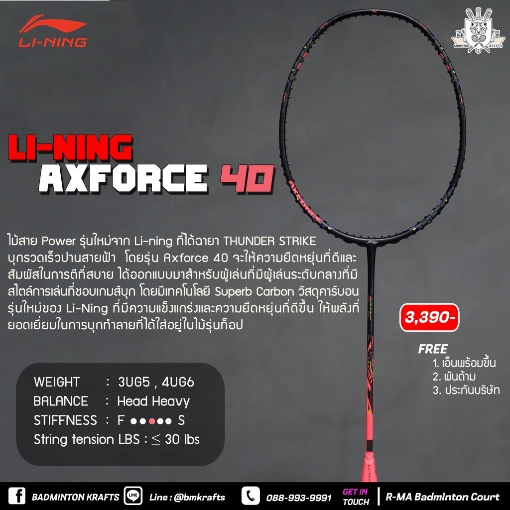 ไม้แบดมินตัน Li-ning Axforce 40