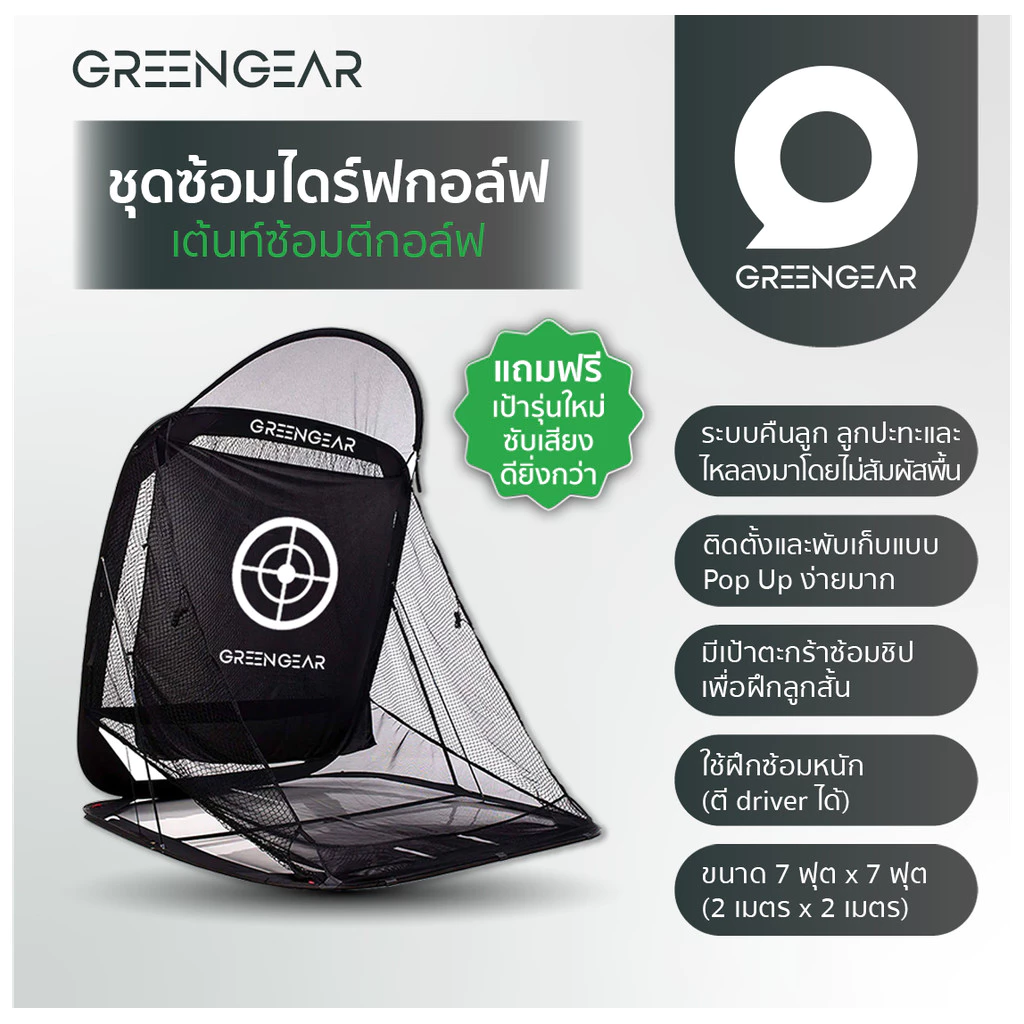 GREENGEAR Compact เต็นท์ซ้อมตีกอล์ฟ ตาข่ายซ้อมกอล์ฟ รุ่น MG_003 thumbnail 3