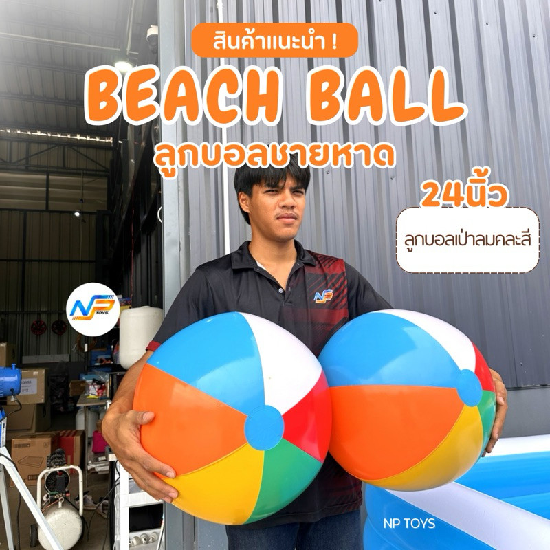 พร้อมส่งในไทย  บอลชายหาด 24นิ้ว(61ซม.ลูกใหญ่) ลูกบอลชายหาด ลูกบอลชายหาดแบบเป่าลม ขนาดใหญ่ บอลเป่าลม – โปรปัง