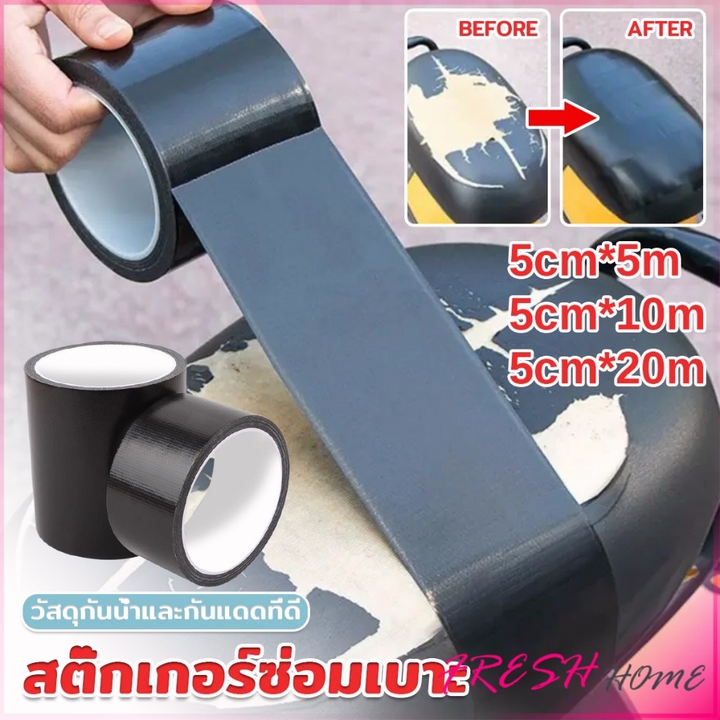 Fresh ผ้าเทปสติ๊กเกอร์ซ่อมเบาะ ซ่อมโซฟา เฟอร์นิเจอร์ เก้าอี้ กาวซ่อมหนัง Repair Tape