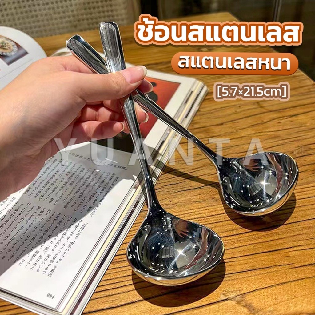 Yuanta ช้อนซุป ช้อนสแตนเลส ช้อนตักซุปสไตล์เกาหลี ขนาดใหญ่ ด้ามยาว Scoop