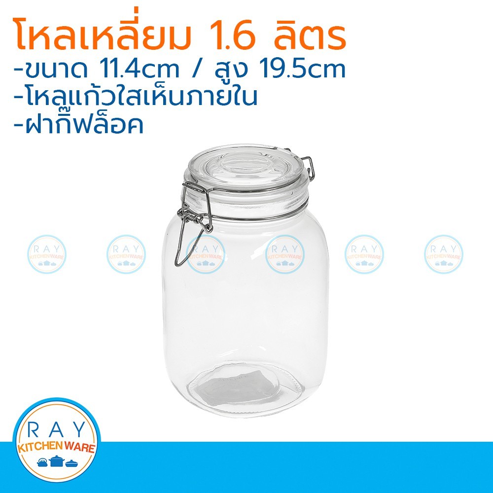 โหลแก้วเหลี่ยม ฝากิ๊ฟล็อค 1.6 ลิตร โหลแก้วสุญญากาศ 6524