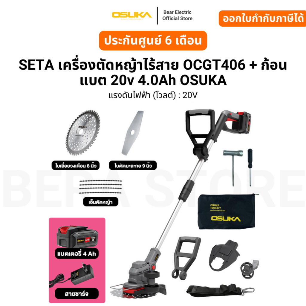 SETA เครื่องตัดหญ้าไร้สาย OCGT406 + ก้อนแบต 20v 4.0Ah OSUKA รับประกัน 6 เดือน