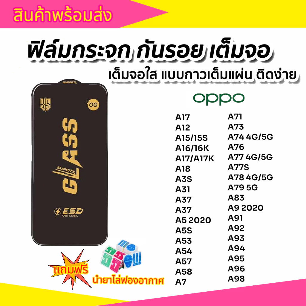 ฟิล์มกระจก Oppoแบบเต็มจอจอโค้ง ป้องกันไฟฟ้าสถ OG A5/9 A5S A3S A53 A31 A54 A53 F5F7F9F11PRO A77 A78 A98 RENO13 A79 A98