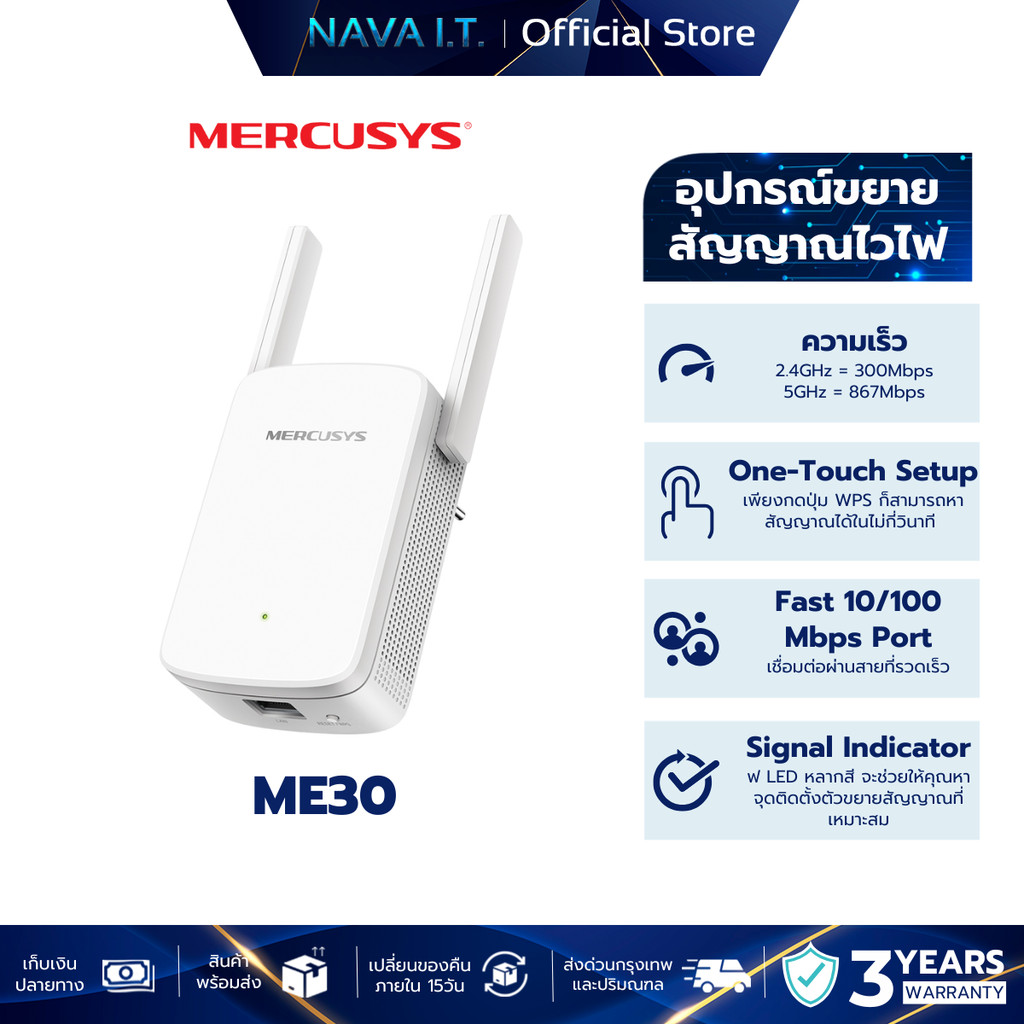 MERCUSYS ME30 AC1200 WIFI RANGE EXTENDER ตัวขยายสัญญาณWIFI กระจายและขจัดจุดอับสัญญาณ